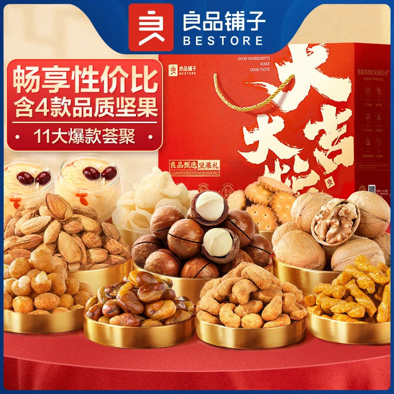 良品铺子坚果礼盒腰果夏威夷果核桃誉福畅享礼1226g×1箱休闲零食