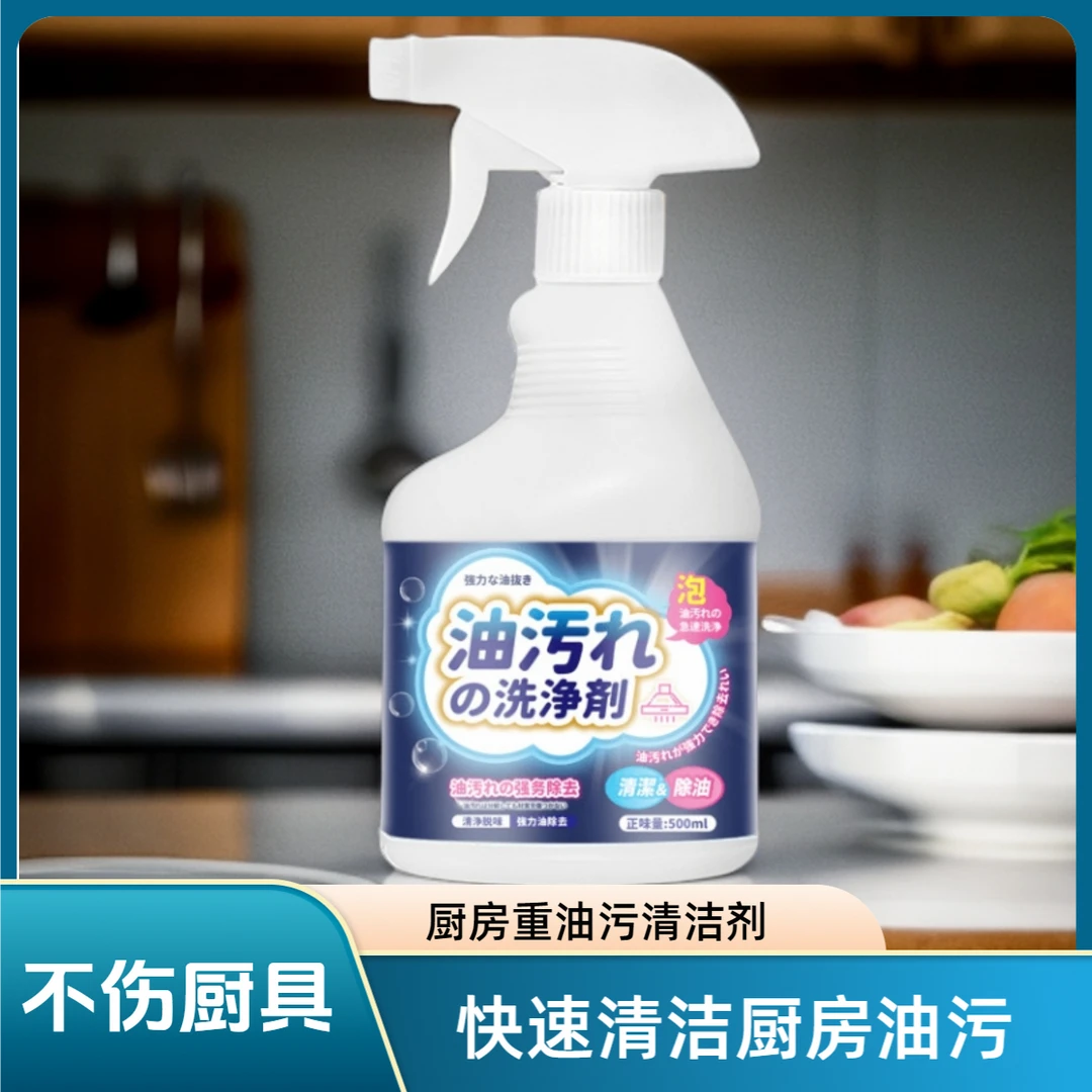 厨房去重油去污清洁剂油烟机油污清洗剂除油垢多功能家用泡沫除垢