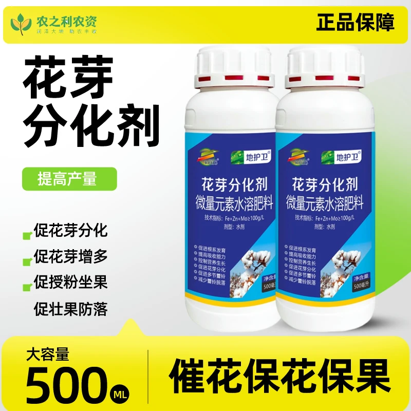 花芽分化素保花保果防落果生长增产微量元素开花粗壮授粉膨大产品