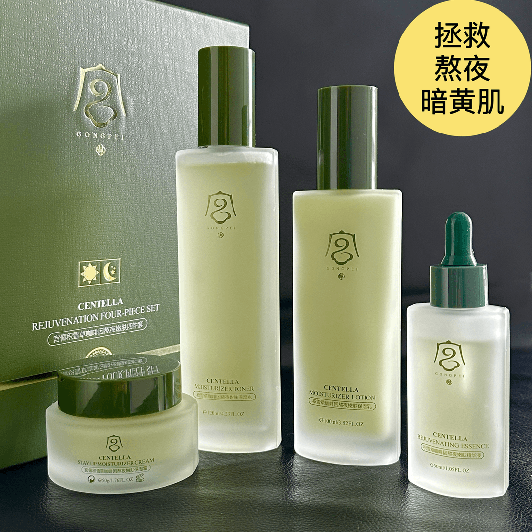 gongpei/宫佩 【提亮紧致抗皱】积雪草咖啡因熬夜嫩肤四件套