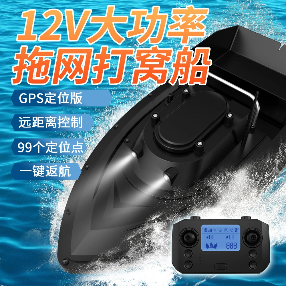 户影12V大功率GPS定位版拉网打窝船99个定位点弱电无信号自动返航
