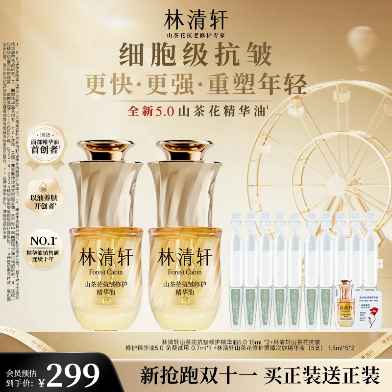 【重磅新版5.0】山茶花修护精华油5.0以油养肤修护淡纹15ml*2