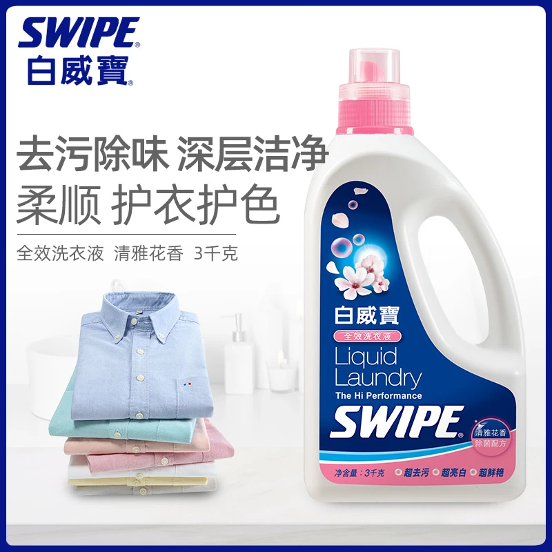 SWIPE白威宝洗衣液宝宝婴儿内衣清洗剂手洗除菌除味去血渍