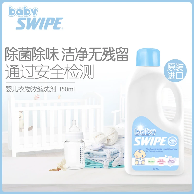 SWIPE威宝BB威宝婴儿衣物浓缩洗剂婴儿奶瓶蔬果餐具浓缩清洗剂