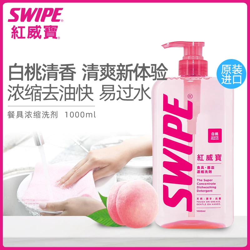 SWIPE红威宝餐具浓缩洗洁精清香温和润手去油洗果蔬易过水清新1L