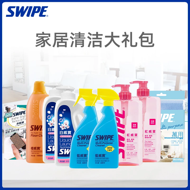 【直播间专属】威宝家庭大礼包(多用途清洁剂地板水洗洁精洗衣液)