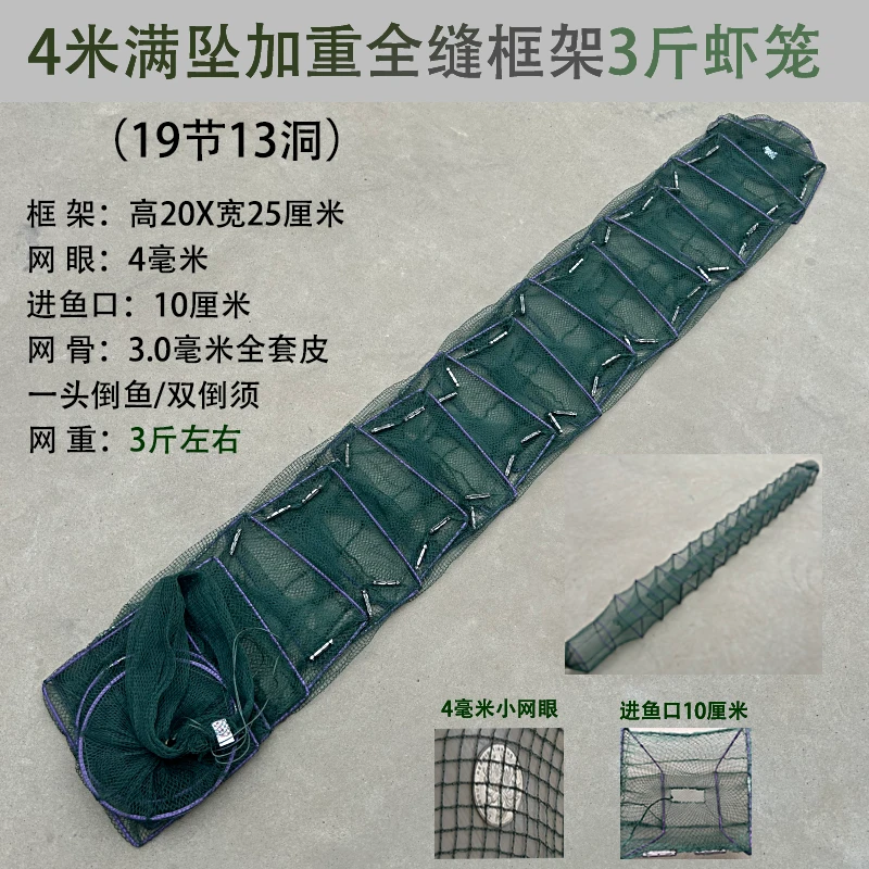 3斤满坠加重全缝框架4米19节13洞加厚网布小网眼河虾专用生态虾笼