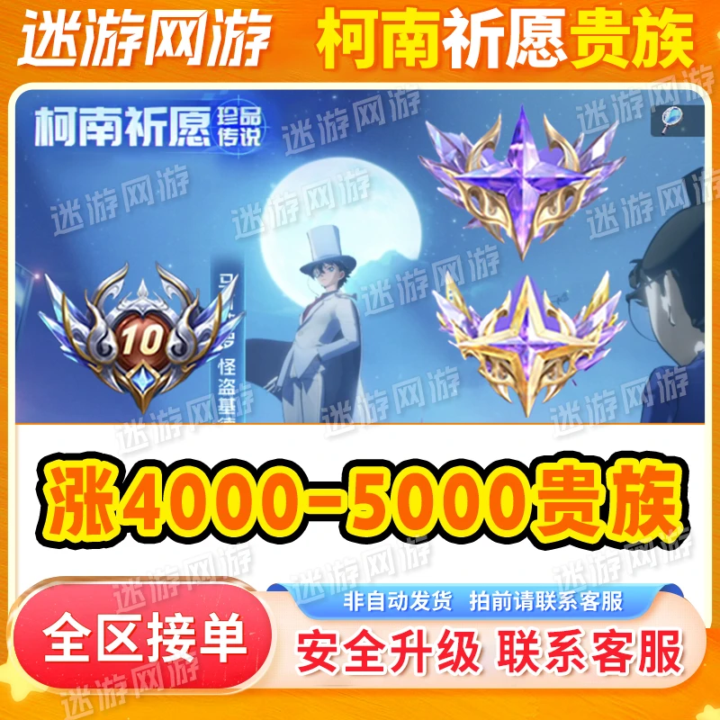 王者送荣耀鲁班柯南马克祈愿涨贵族4000流光积分活动贵族