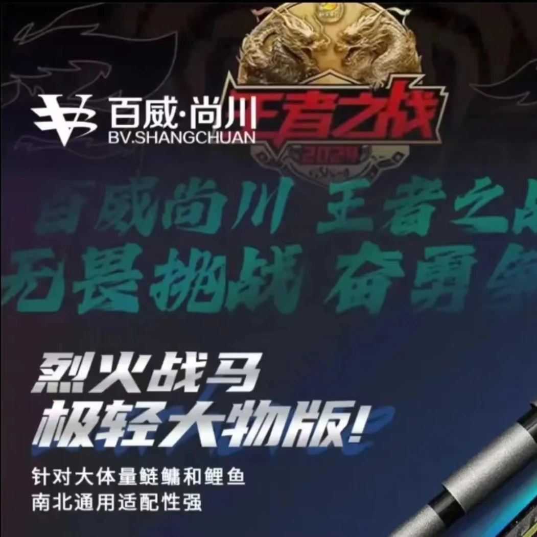 百威尚川烈火战马X5MAX极轻大物杆