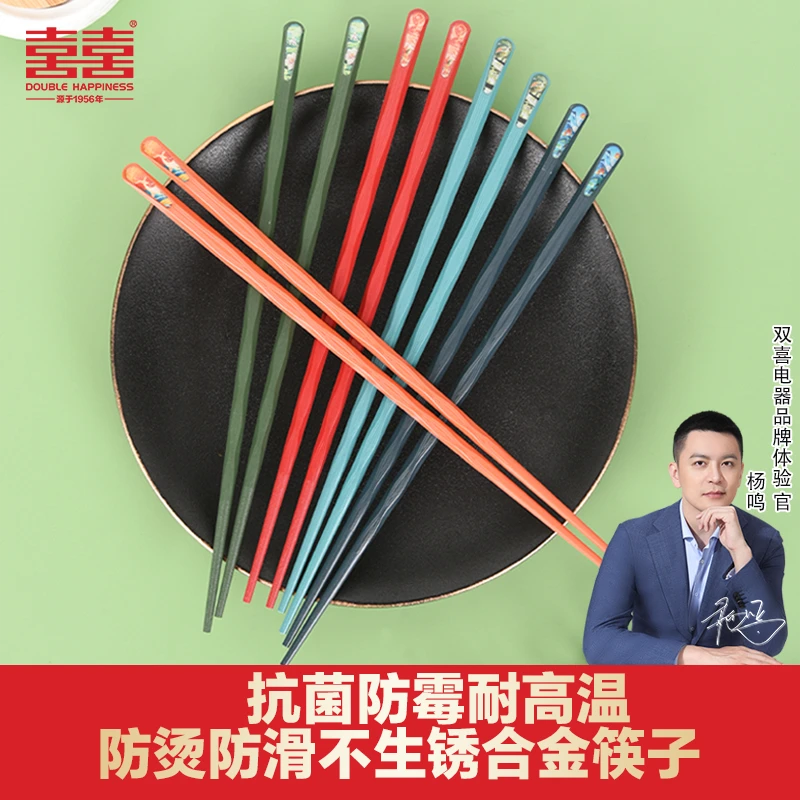 双喜家用喜事合金筷子防滑抗菌耐高温品牌正品五双装防霉彩色公筷