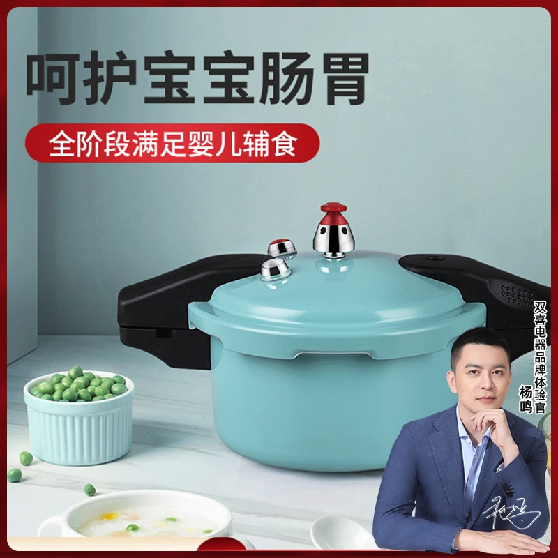 双喜宝宝压力锅14cm婴儿煎煮一体儿童小型高压锅煮粥小奶锅辅食锅