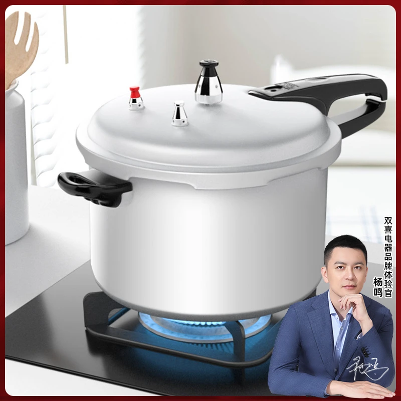 双喜世纪高压锅家用大容量防爆压力锅明火电磁炉通用
