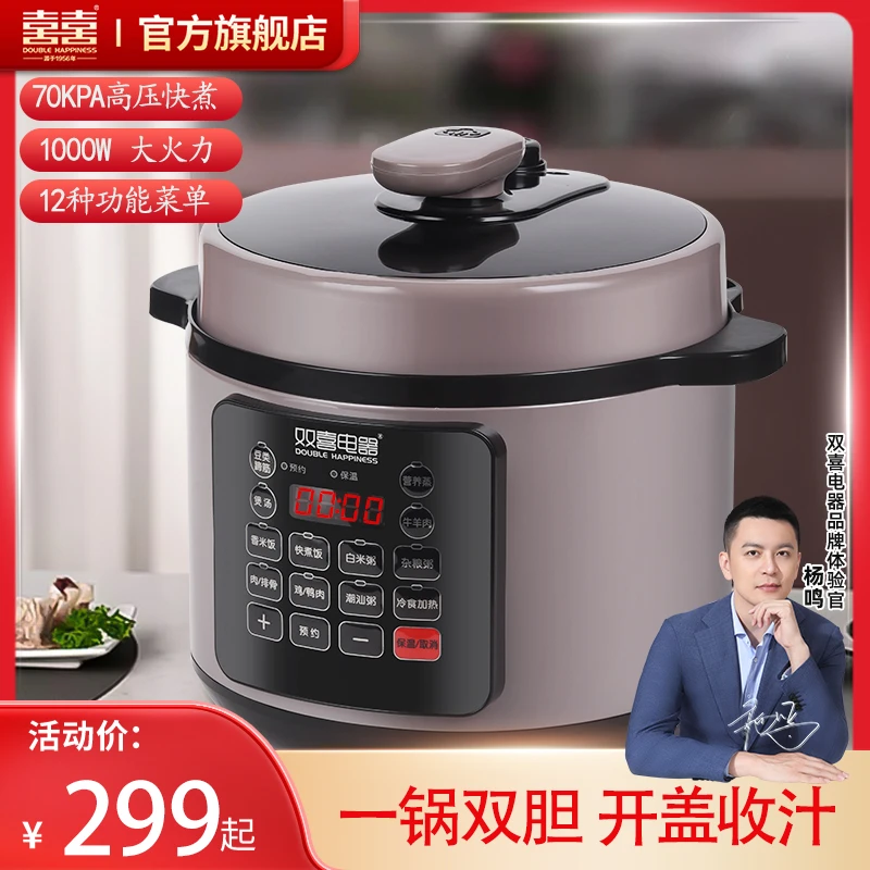 双喜电压力锅智能5L电高压锅饭煲家用多功能双胆电饭煲4-5-6人