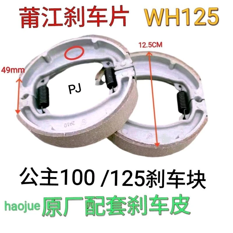 踏板车WH100小公主刹车片/优悦喜悦前后刹车块莆江原厂刹车片