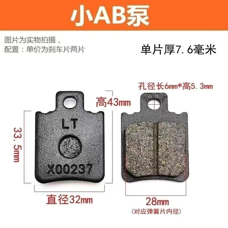 雅迪电动车碟刹车片前后碟刹片AB-31爱玛雅迪AB泵前碟刹车皮