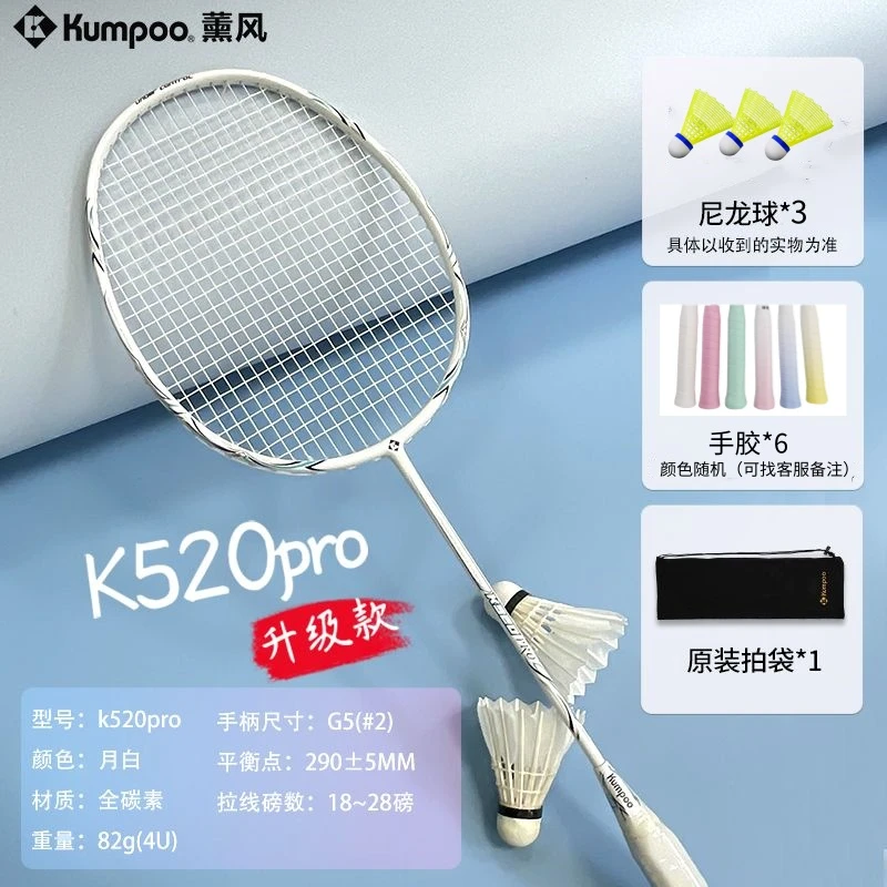 KUMPOO/薰风熏风K520pro超轻全碳素纤维专业单拍正品粉羽毛球拍