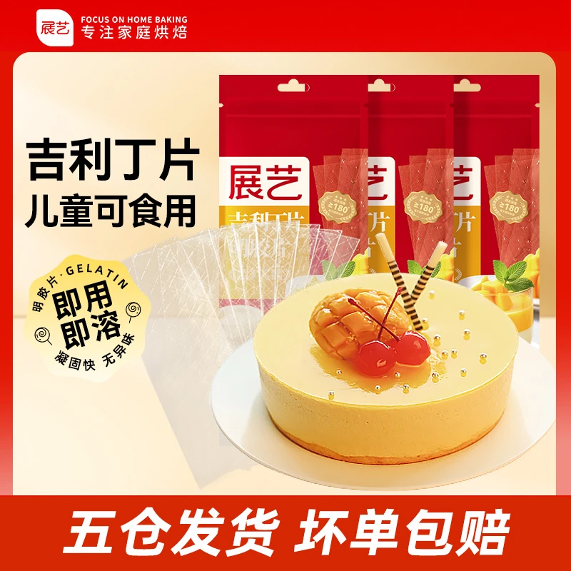 展艺吉利丁片5g*10片奶酪棒布丁蛋糕烘焙慕斯原材料D