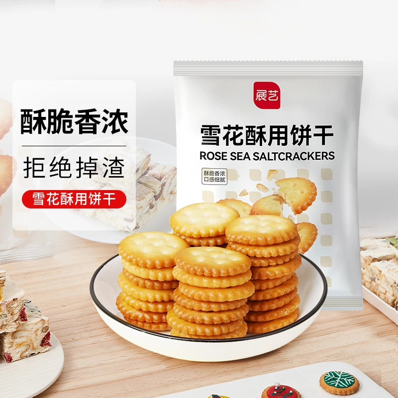 展艺雪花酥饼干500g  自制牛轧糖专用家庭烘焙酥脆D
