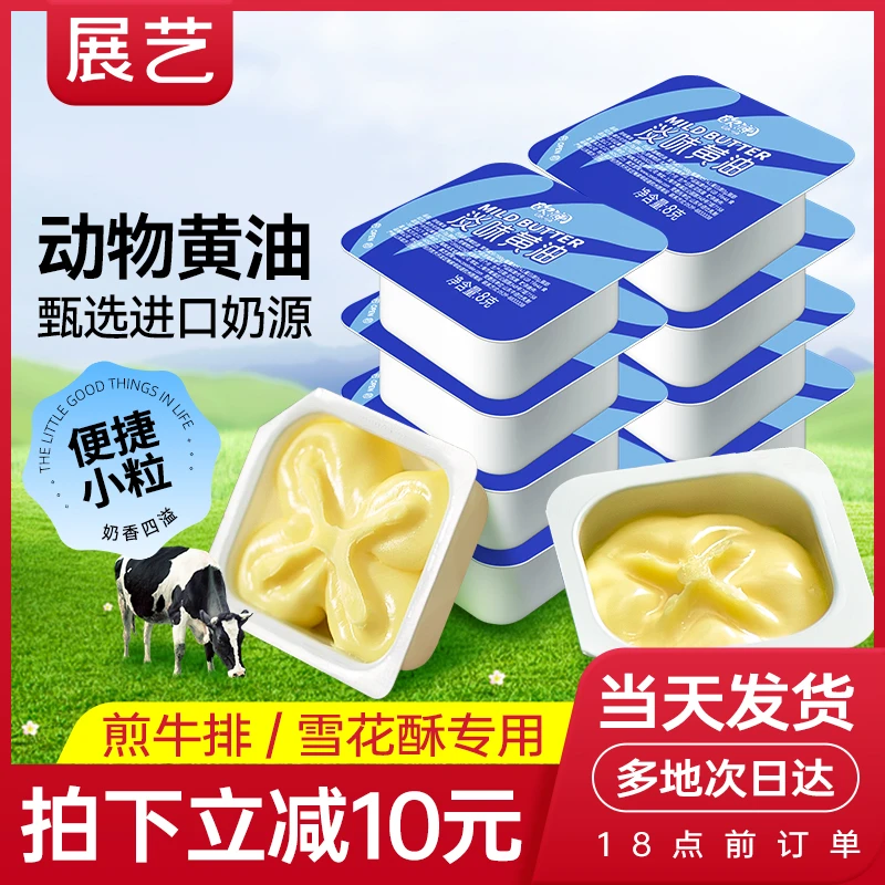 【小粒黄油】展艺欧澜动物黄油粒煎牛排专用圣诞饼干烘培家用原料S