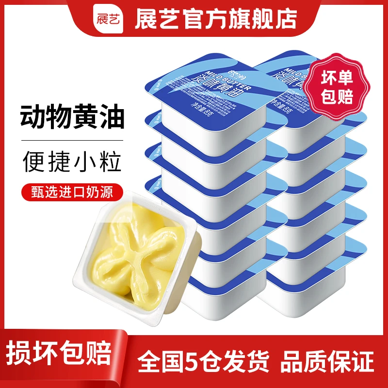 【品质】展艺动物小黄油小包装 煎牛排面包西餐烘焙用D
