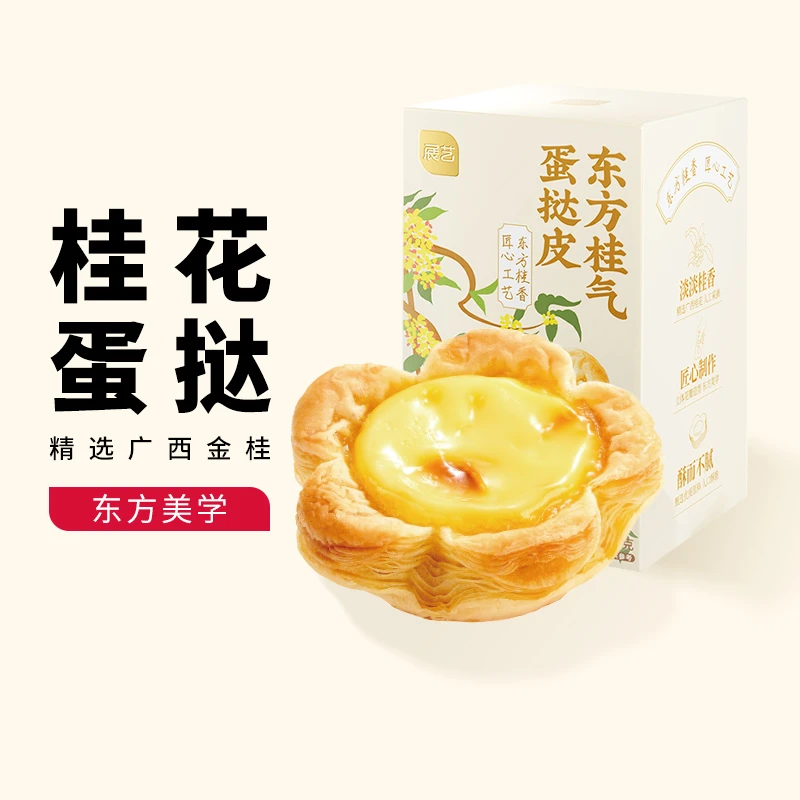 展艺桂花香蛋挞 家用皮液套餐西餐烘焙空气炸锅组合聚餐D