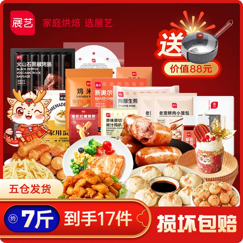 【新年大礼包送锅】薯条鸡排小笼包烤肠鸡米花大套餐全家桶【直播】