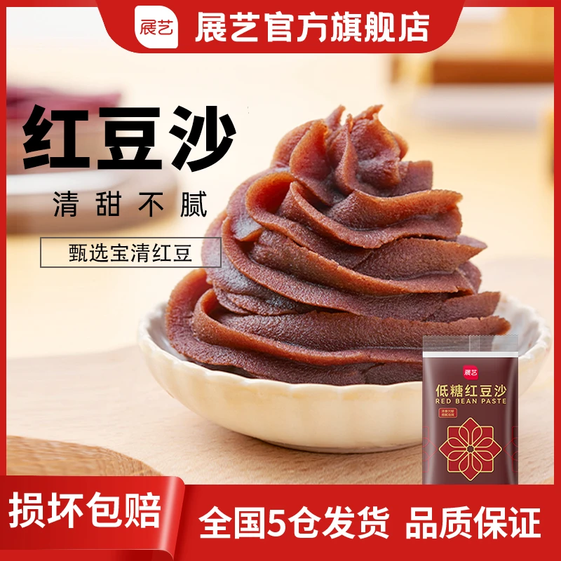 展艺低糖豆沙馅 正宗红豆沙月饼馅家用豆沙蛋黄月饼D