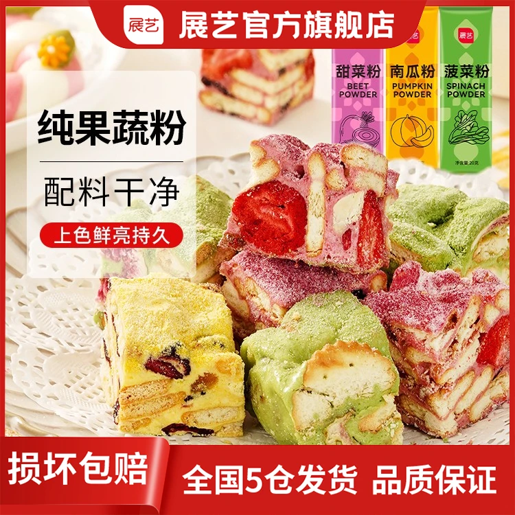 展艺果蔬粉20g小包装紫薯南瓜红甜菜大麦苗菠菜胡萝卜果蔬研磨D