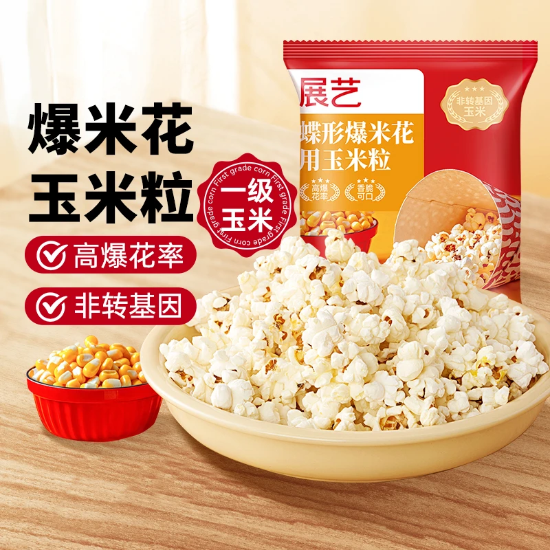 展艺爆米花专用蝶形玉米粒自制影院同款解馋零食休闲追剧小零食D