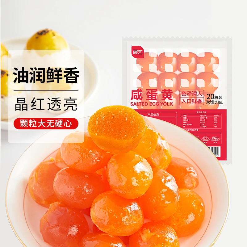 展艺咸鸭蛋黄海鸭蛋自制蛋黄酥包粽子月饼馅料咸蛋黄家用烘焙专用