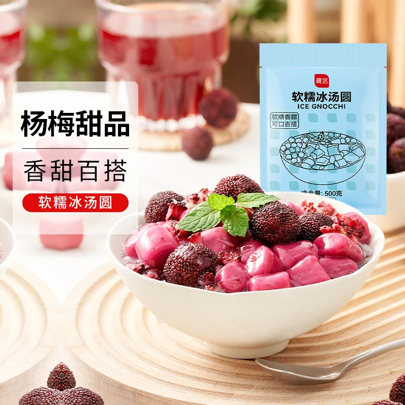 展艺冰汤圆杨梅糯米丸子香甜小汤圆批发家用夏日奶茶水果捞甜品D