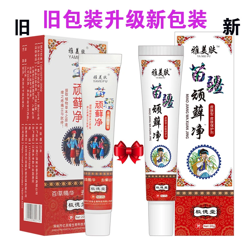 雅美肤苗疆顽藓净软膏温和草本膏家用外用缓解身体皮肤止痒膏