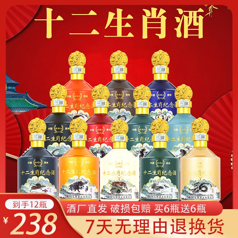 沐涧山【十二生肖纪念酒】53度酱香型  不好喝包退53度500ml