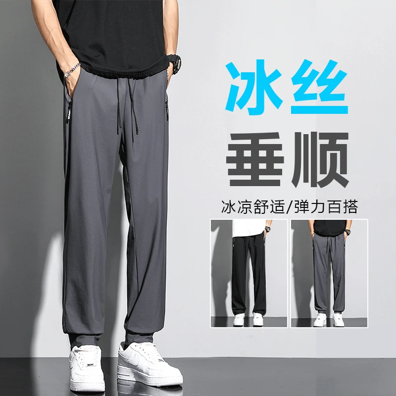 夏季冰丝裤男士新款弹力垂感休闲裤薄款宽松百搭透气空调裤潮流