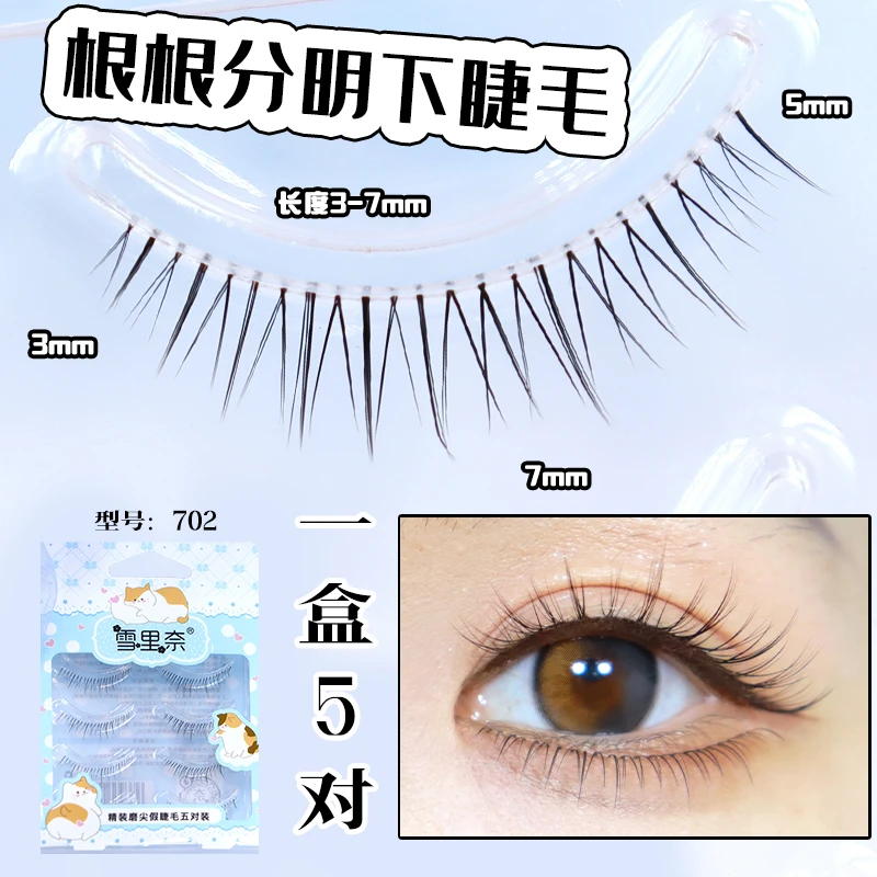 702下睫毛假睫毛女自然仿真雪里奈假睫毛根根分明纤长整条下睫毛