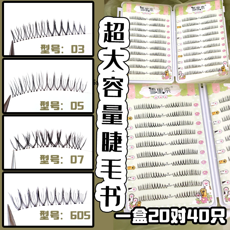 仅限直播间睫毛书超大容量20对整条假睫毛自然逼真化妆师新手睫毛