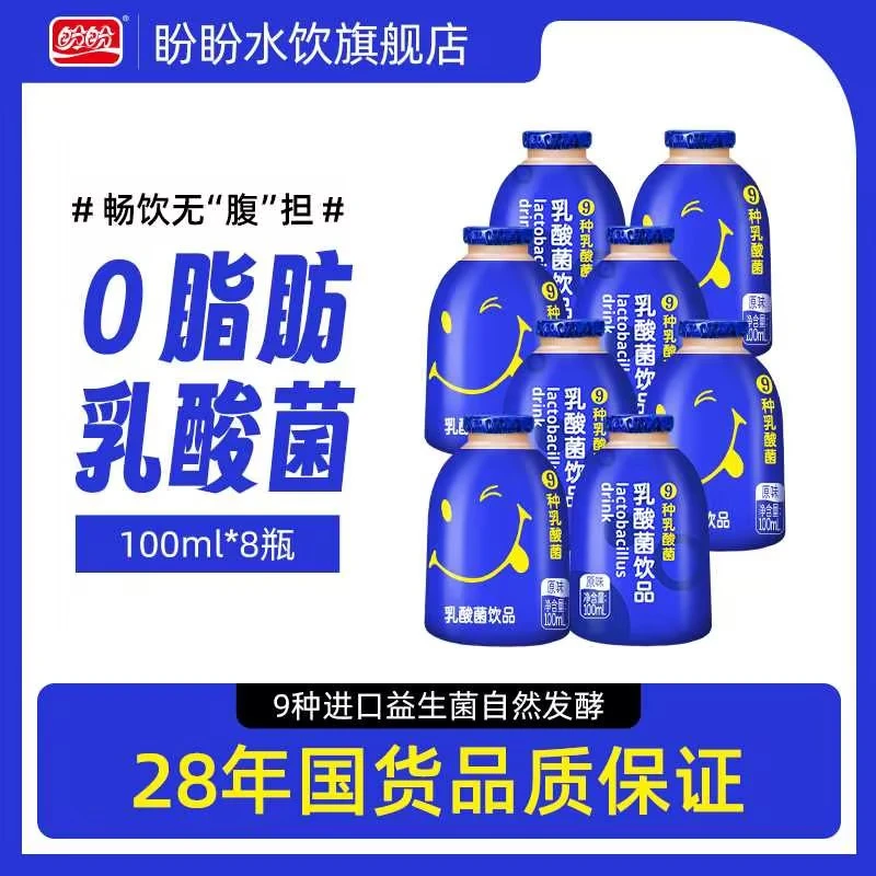 盼盼0脂小蓝瓶乳酸菌100ml*8瓶益生菌原味清爽发酵饮料酸酸甜甜