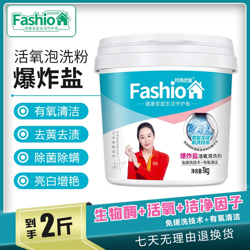 爆炸盐强力去污去渍护色洁净温和清新多效1kg活氧泡洗粉洗衣洗鞋