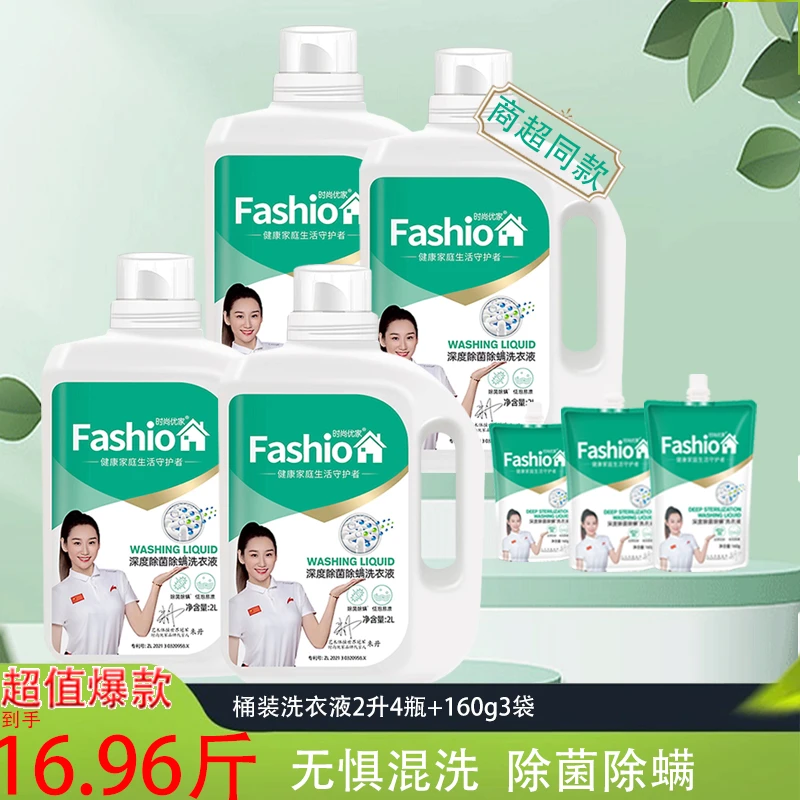 洗衣液深度护理多效除菌除螨家用便携桶装室内家庭清新免时尚优家