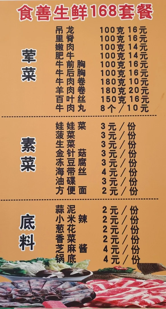 新鲜现切火锅4人餐