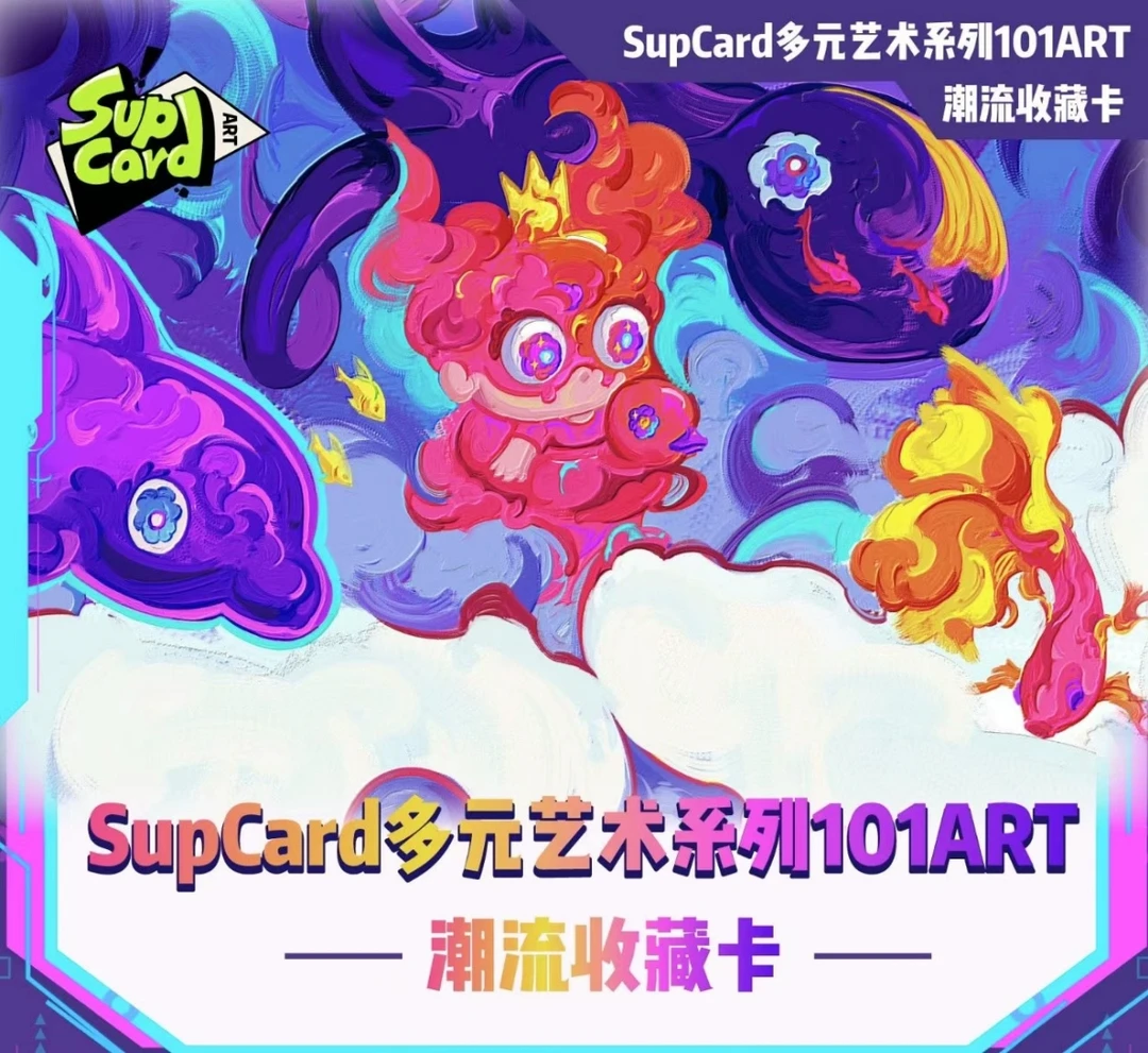 【清库】SupCard正版授权 多元艺术系列101ART