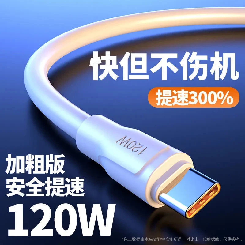 120W超级快充type-c安卓接口闪充适用小米oppo华为荣耀苹果加粗