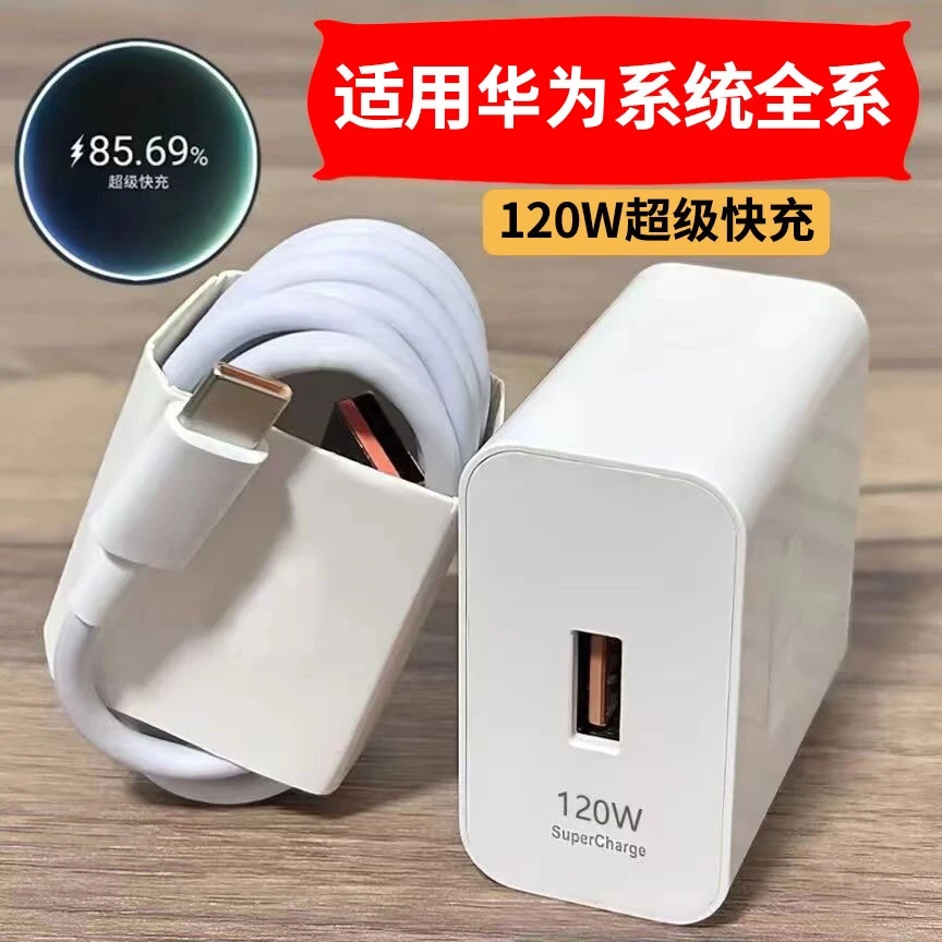 适用华为120W超级快充线P50P60/mate40数据线6A闪充66W快充充电头