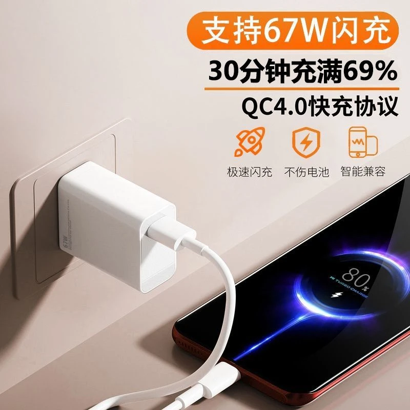 适用小米红米67W安卓快充充电头快速充电器电竞插头typectype-c
