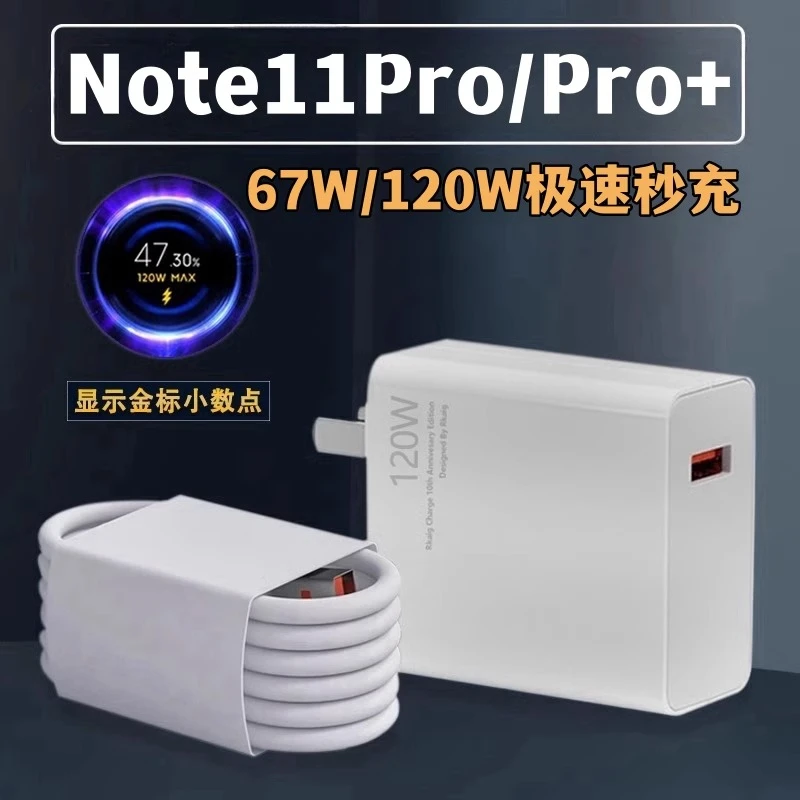 适用红米note11Pro+充电器超级闪充头120W插头note11TPro数据线