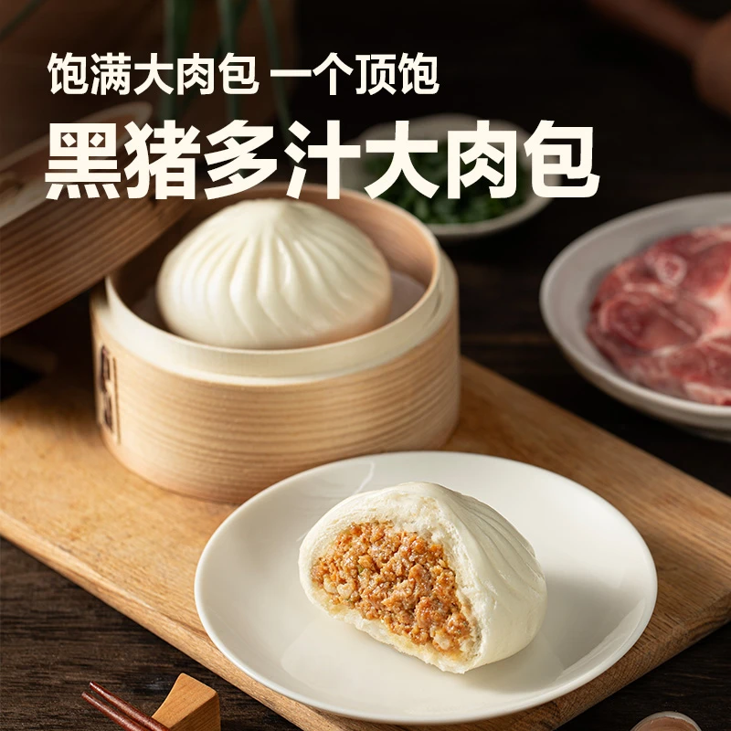 【早餐系列】网易严选黑猪多汁鲜肉包速食便捷无人工香精儿童早餐