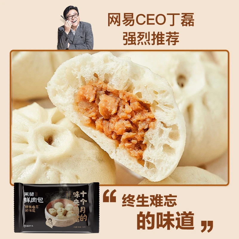 【粉丝专享】网易严选 黑猪肉小笼包不加鸡精懒人早餐老面发酵