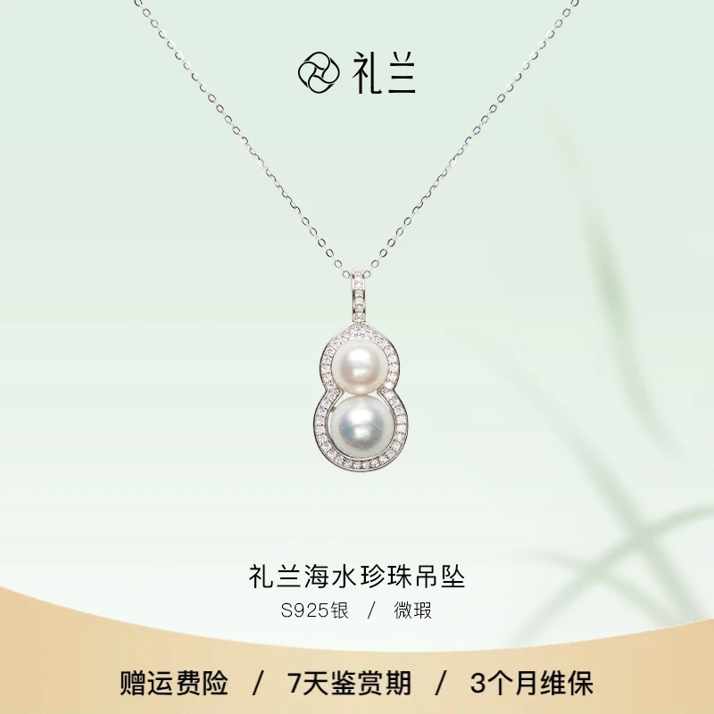 【破冰珠宝】礼兰珠宝 生花S925银海水珍珠吊坠