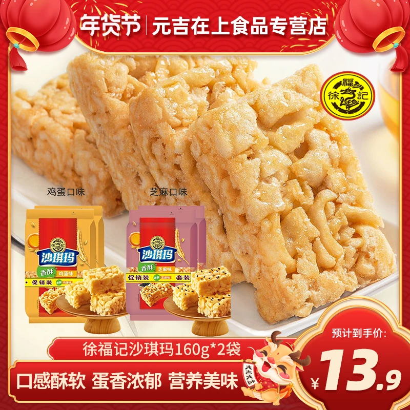 【24K年货】徐福记沙琪玛传统早餐点心糕点软糯香甜的经典下午茶