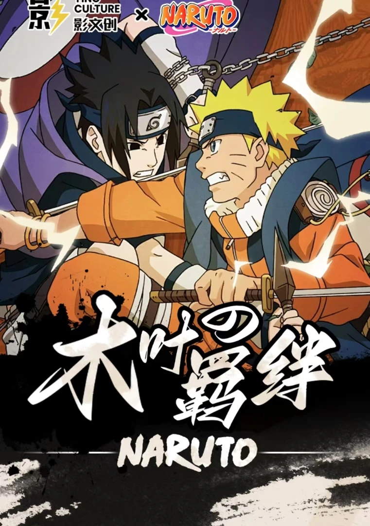 【点点拆盒】影影文创火影忍者木叶的羁绊收藏卡牌【默认待拆】